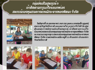 กลุ่มส่งเสริมสหกรณ์ 3 เข้าติดตามการแก้ไขข้อบกพร่อง ... พารามิเตอร์รูปภาพ 8
